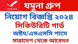 যমুনা গ্রুপ নিয়োগ ২০২৪ || Jamuna group job circular 2024 ||