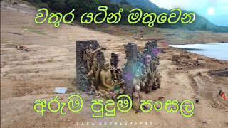 Kadadora Temple Kothmale(කඩදොර පුරාණ විහාරය)Bird View Dji Aerial Wide Cinematography