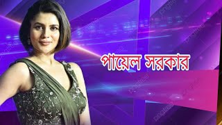 Payel Sarkar on stage at egra 1 ||  Heroin || Bengali Film || Live Show || Saptasur