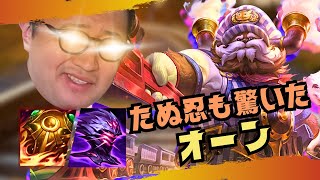 【オーン】あのたぬき忍者も驚いた！集団戦キャリーしちゃった試合【LOL/リーグオブレジェンド】