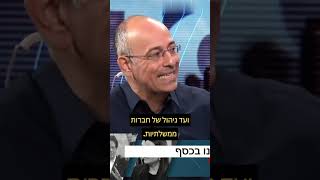 מה הבעיה של ניר ברקת?