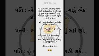 ગુજરાતી જોક્સ મનોરંજન 🤣🤣#desidogchannel #story #comedy #fani