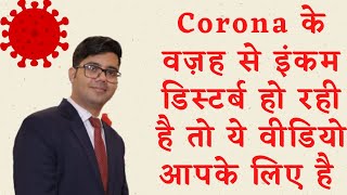 Renatus Nova, Corona कैसे आप अपनी इंकम को बड़ा सकते हैं,