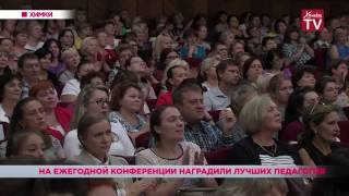 Ежегодная педагогическая конференция.  Владимир Слепцов. Химки.