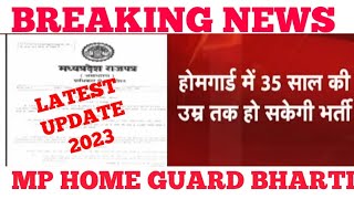 Home Guard Recruitment : सरकार ने भर्ती की उम्र को 5 साल बढ़ाया | गृह विभाग ने नियम में किया संशोधन