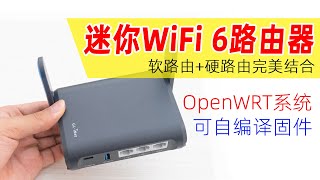 迷你WiFi 6路由器+OpenWRT，软路由+硬路由的有机结合，GL AXT1800