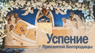 Успение Пресвятой Богородицы в Новоспасском монастыре