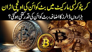 Crypto Currency Market Mein Bitcoin Ki Unchi Udaan | HAQ PAKISTAN