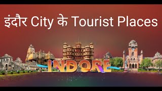 Indore Tourist Places|| इंदौर के  घूमने लायक स्थान||@travellervinaychauhan