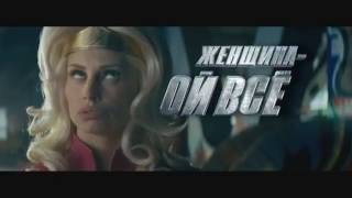 Реклама Snickers 2017 Сникерс Приуныл, Ой все, Дикий