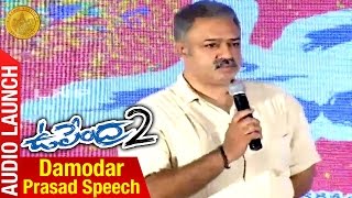 Damodar Prasad Speech | Upendra 2 Audio Launch | Upendra | Kristina Akheeva | Uppi 2 | LNP