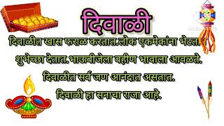 दिवाळी निबंध :Short essay About diwali For kids #diwali #essay #marathi