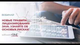 Новые правила лицензирования Java. Узнайте об основных рисках!