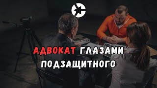 Как клиент видит адвоката / Как выбирать адвоката / тайм-коды👇