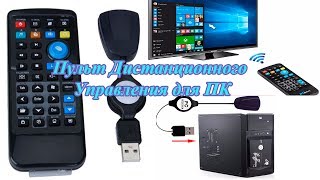 Пульт Дистанционного Управления для ПК (PC remote controller)  из Китая.