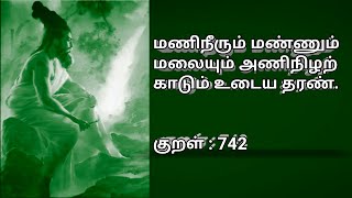 மணிநீரும் மண்ணும் மலையும் அணிநிழற் காடும் உடைய தரண்.