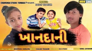 લાડકી બેના " Ladki Bena ll Pooja Thakor " Dilip Thakor ll Gujrati Song //Chamunda Studio Tervada