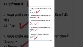 gk in hindi questions and answers | Science gk in hindi | Gk for cet group d & c #shorts