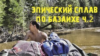 Эпический Сплав ч.2. Стадо Маралов, красивые скалы,пороги