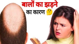 Balo Ka Jhadne Ka Karan | Hair Loss | Bhagatsingh fitness