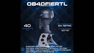 4-тактный лодочный мотор HND OB 40 FIERTL