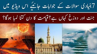 Seven basic Answer and Question ? | جنت اور دوزخ کہاں ہیں؟ | Heaven and Hell | The Daily Briefings