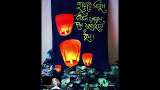 Hayre Manus Rongin Fanus (cover)|| হায়রে মানুষ রঙিন ফানুস (কভার)