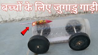 प्लास्टिक के डिब्बे से बनाई बच्चों के लिए बचपन वाली जुगाडु गाड़ी || We Made At Home Mini Vehicle