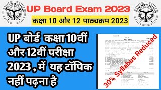 up board syllabus 2022-23 class 12 pdf download | up board syllabus 2022-23 class 10