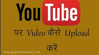 YouTube pr video upload karne ka Sahi tarika/video upload karne ke bad ye 2 kam kro👍🇮🇳(video viral)