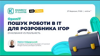 Open IT: пошук роботи в ІТ для розробника ігор