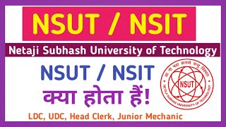 nsut || nsut kya hota hai || nsit kya hota hai || nsut / nsit vacancy 2021 || देखें!