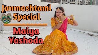 Janmashtami Dance | Maiya Yashoda Dance |Janmashtami Special Song Dance | Krishna Bhajan |