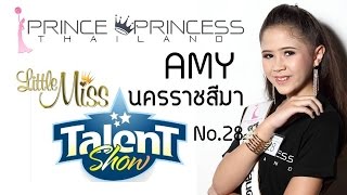 Talent No.28 เอมี่ ศิรดา เอมี่ เฮาน์ซัม Little Miss นครราชสีมา