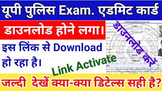 ऊo प्रo पुलिस एडमिट कार्ड डाउनलोड|UP Police Admit Card 2024 Kaise Download karen|admit card