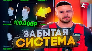 ЗАБЫТАЯ СИСТЕМА на РОДИНА РП в GTA SA