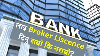 Broker License to Banks || is it worthy idea?