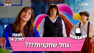 המאבטחת | הצצה לפרק 4 | מה קורה שם??