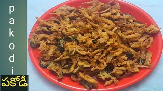 onion pakodi /street style crispy pakodi in telugu