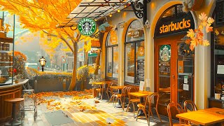 【さわやかな秋のBGM】シンプルな温かいカフェ~ Fall day with outdoor starbucks cafe - 軽やかさと興奮をもたらすジャズミュージック- 10月のスターバックスの曲