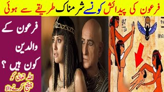 What a shameful way Pharaoh was born | Firon ka Waqia | Facts About Firon | Tarikh ka aina ||