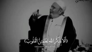 الا بذكر الله تطمئن القلوب، ،،،الشيخ محمد لنابلسي