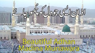 Azan Masjid Nabvi ﷺ Prophet Mosque Madina Munawara | Dil Main Utar Jany Wali Khoobsurat Awaz