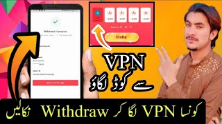 How to withdraw Tiktok Money With VPN | Couldn't pass fraud Control Problem solve with Vpn