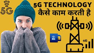 5G Technology kya hai | how to work 5G technology | network kya hai in hindi