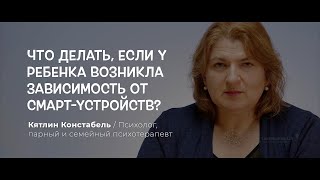 Что делать, если у ребенка возникла зависимость от смарт-устройств?