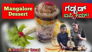 😋#4, Gadbad icecream || Mangalore dessert || multi flavor || fruity treats || ಗಡ್ ಬಡ್ ಐಸ್ ಕ್ರೀಮ್