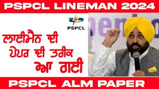 PSPCL LINEMAN 2024 || PSPCL ALM PAPER DATE     || PUNJAB NEW VACANCY 2024