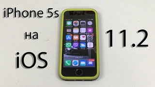 Работа iPhone 5s на iOS 11.2