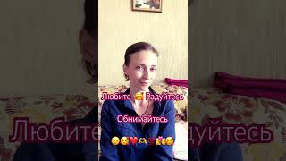 ЖИЗНЬ - это ЛЮБОВЬ #эзотерика #семьялюбовь #счастьевпростом #любовь #волшебныепрактики #магиясемьи